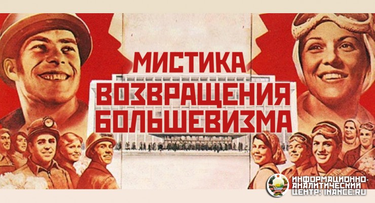 Большевизм и КПСС