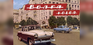 Реклама советского автомобиля «Волга»