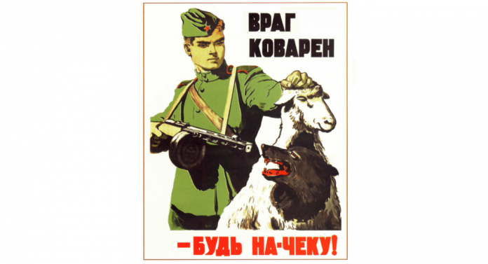 Советский плакат: Враг коварен — будь на чеку!