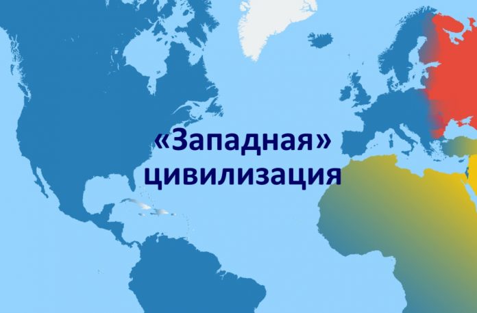 «Западная» цивилизация на карте мира