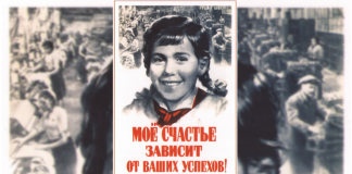 Моё счастье зависит от Ваших успехов — советский плакат