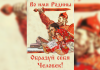 Во имя Родины образуй себя, Человек — советский плакат