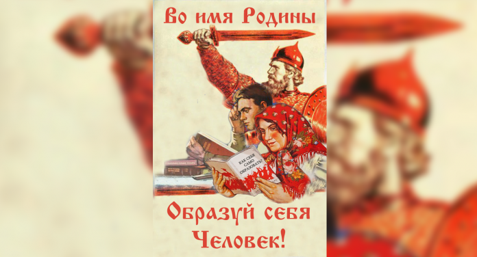 Во имя Родины образуй себя, Человек — советский плакат