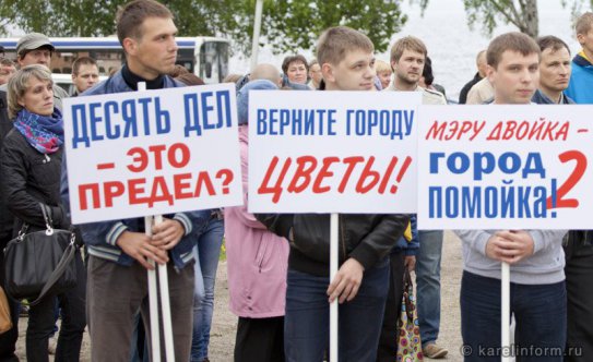 Митинг против беспредела в Петрозаводске