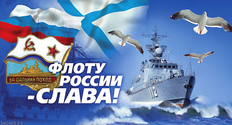 День военно-морского флота: праздничная программа