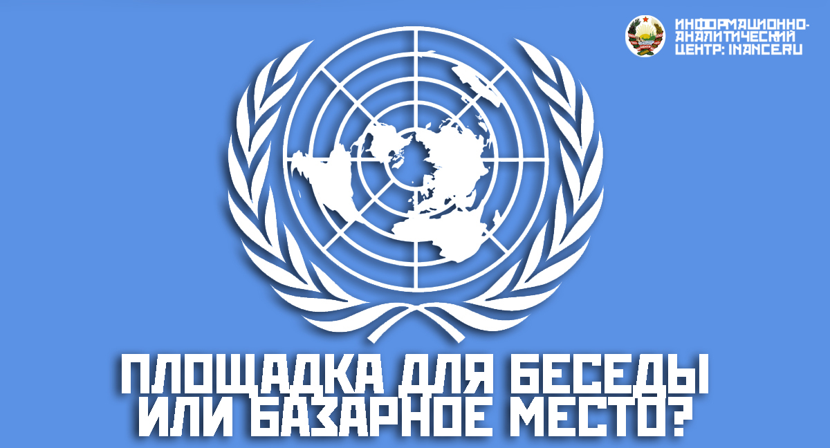 Информационный центр ООН. Информационный центр ООН В Москве эмблема. События ООН по датам.