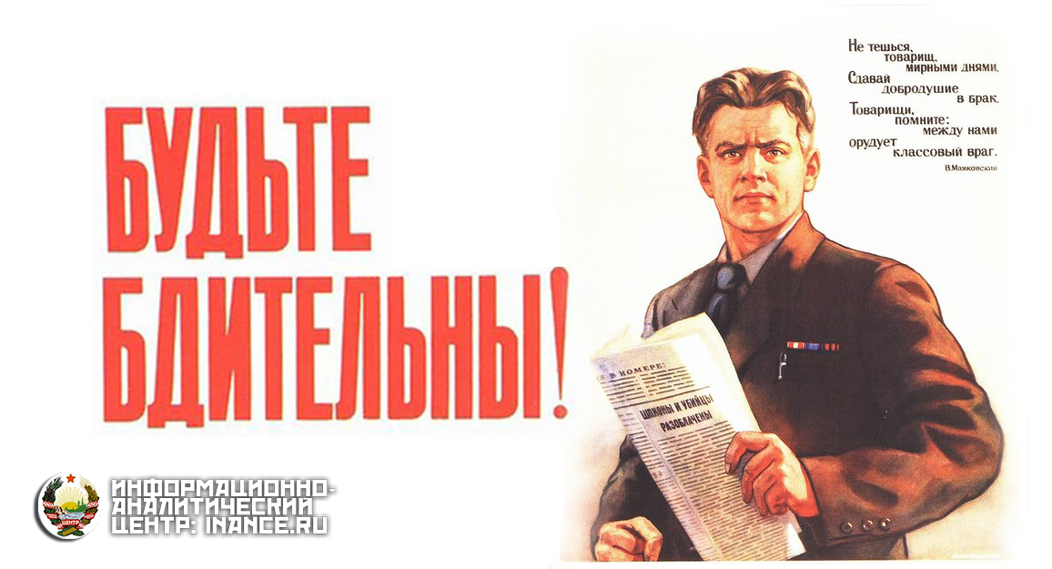 Бдительность на полную. Советские плакаты про бдительность. Товарищ плакат. Будь бдителен плакат. Товарищ будь бдителен плакат.
