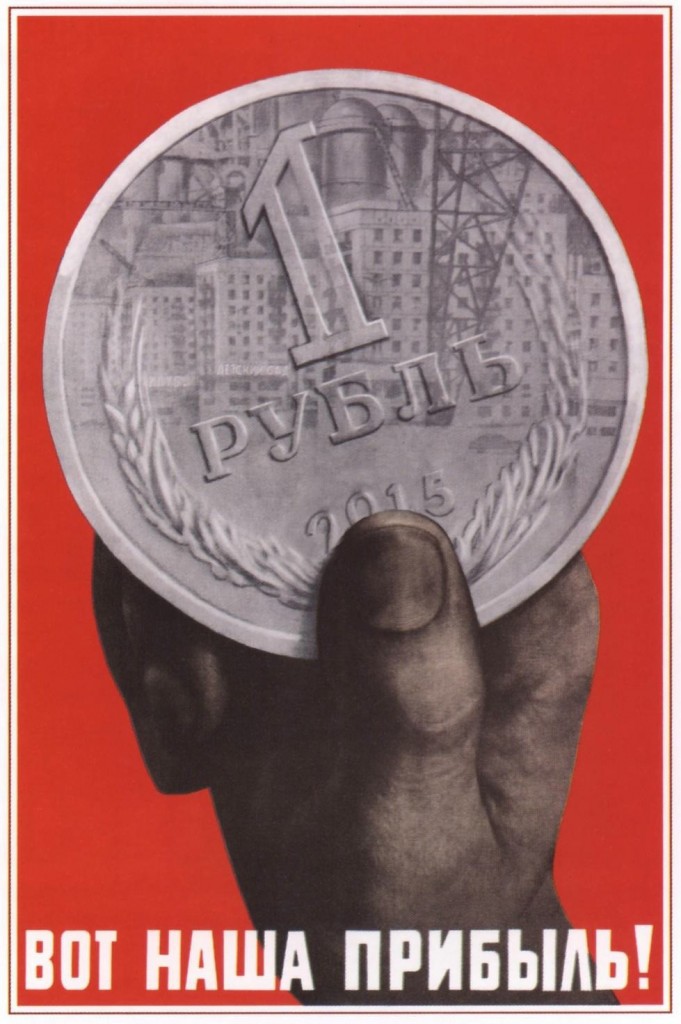 Сталинский рубль — обеспеченный товарной массой в руках государства