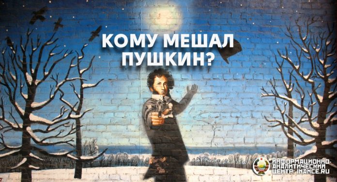 Кому мешал Пушкин?