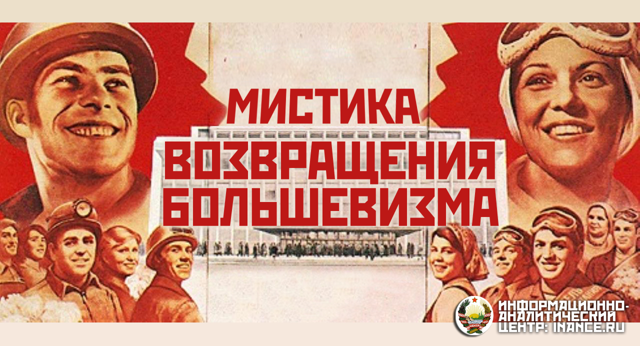 Доклад по теме Политико – экономические идеалы большевизма