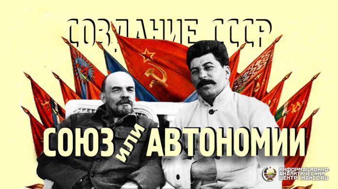 Создание СССР: союз или автономии?
