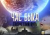 Иван Ефремов — человек эры Кольца и его «Час быка»