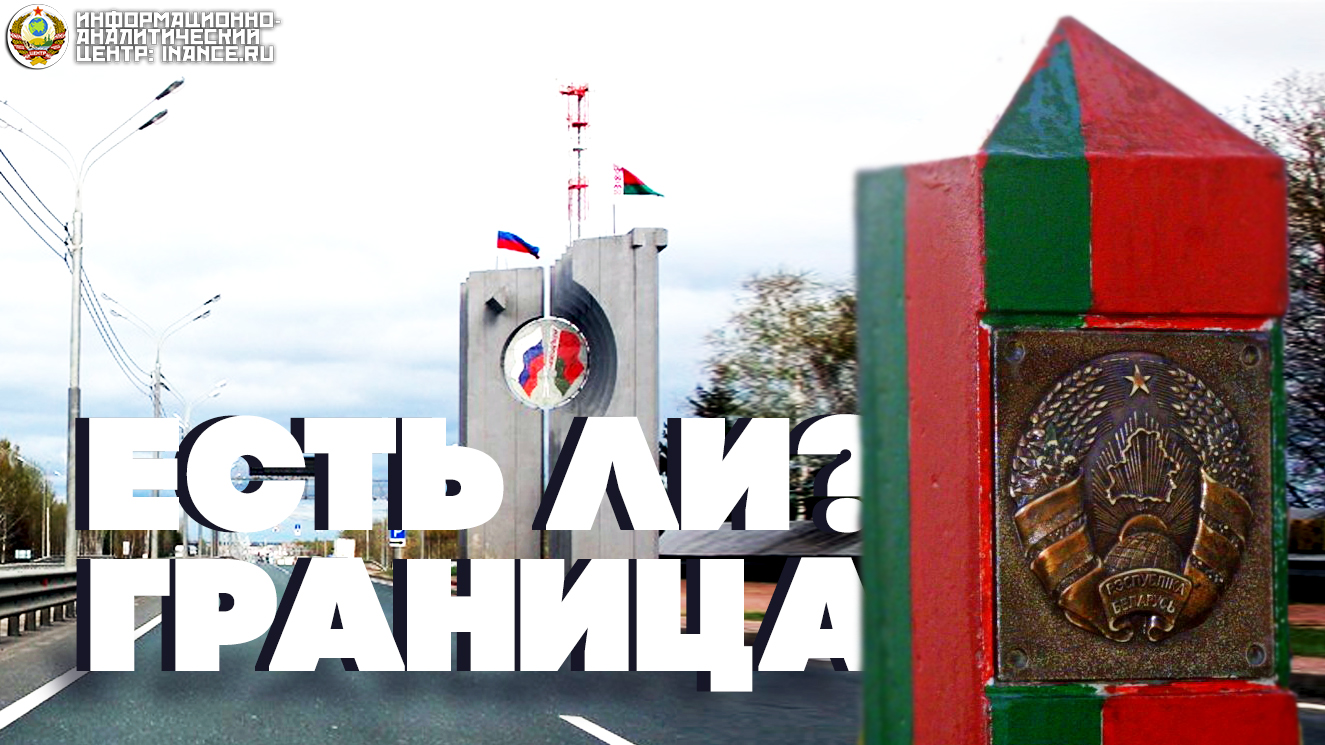 Над границей. Российско белорусской границы красный камень телефоны и контакты.