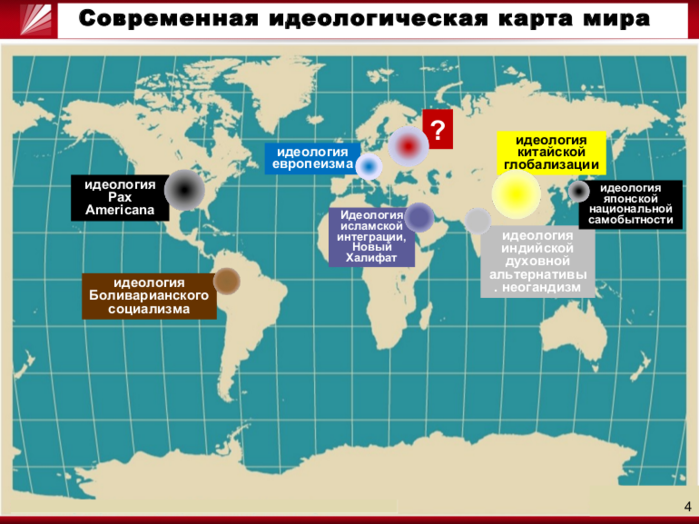 Современная идеологическая карта мира