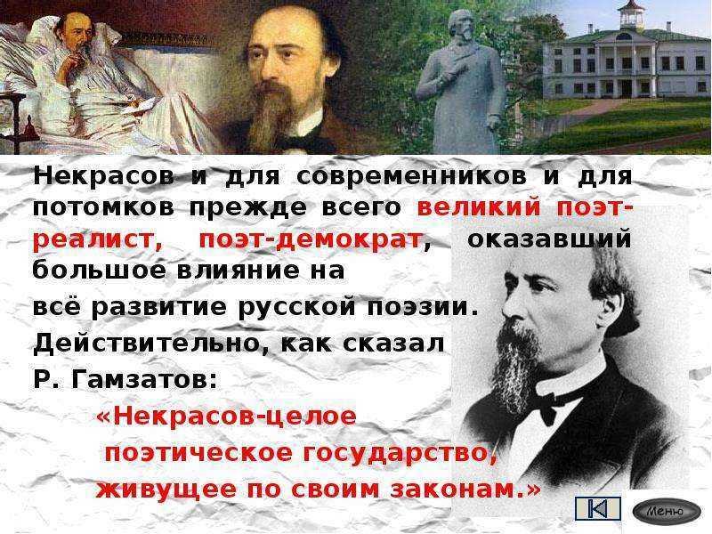 Некрасов: краткая биография и творчество великого русского поэта