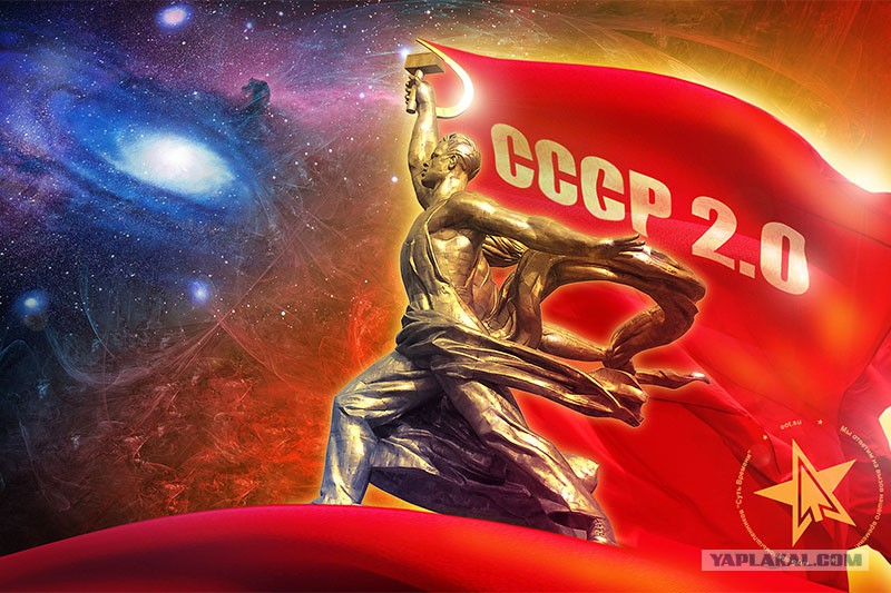 Символ СССР 2.0