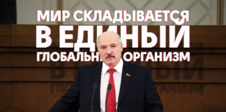 Послание Лукашенко 2018