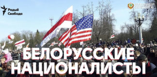 Белорусские националисты