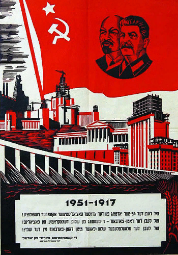 Израильский советский плакат с В.И. Лениным и И.В. Сталиным