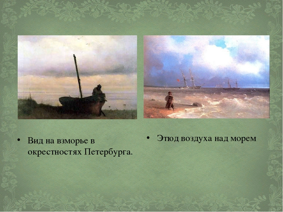 Этюд воздуха над морем айвазовский картина 1835