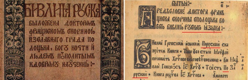 Библия Руска Франциска Скорины-04