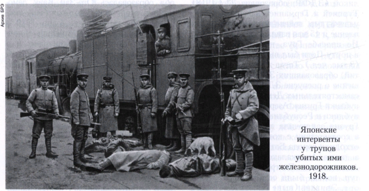 японские интервенты у трупов убитых ими железнодорожников