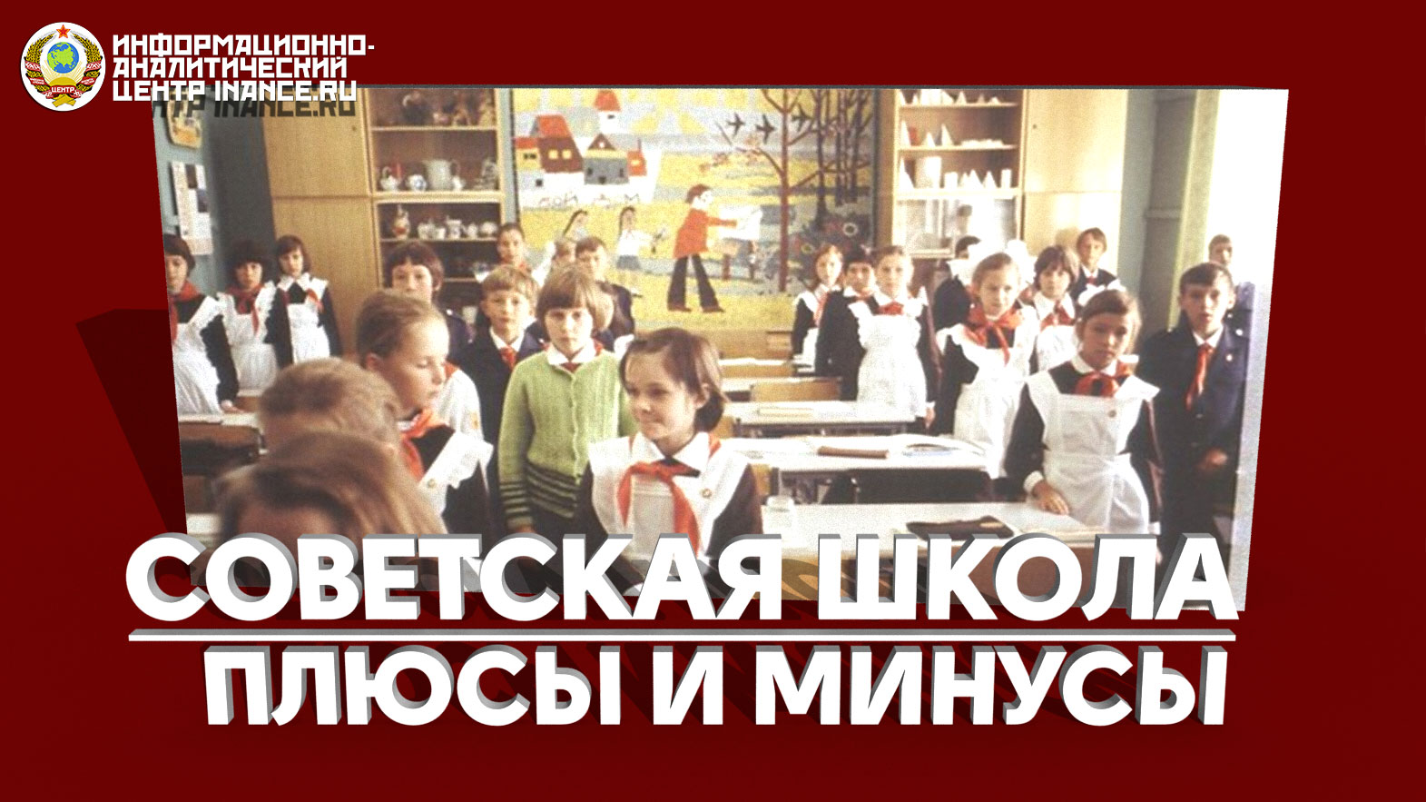 Программа советской школы